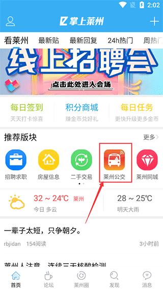 掌上莱州App