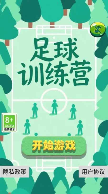 足球训练营手机版