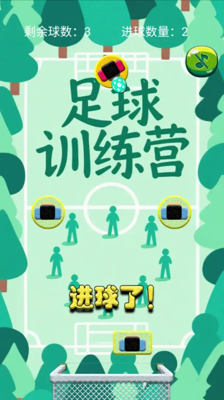 足球训练营手机版