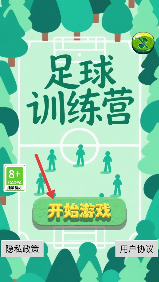 足球训练营手机版