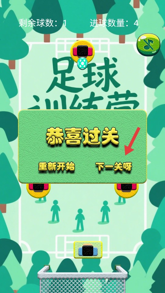 足球训练营手机版