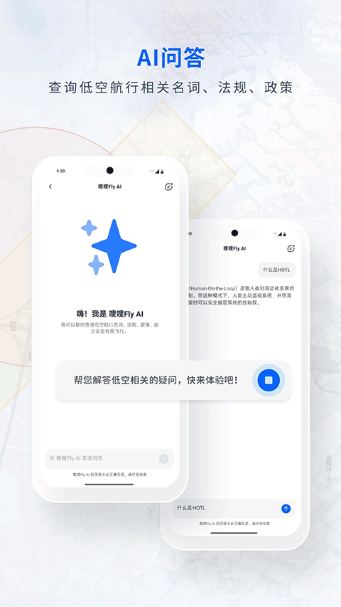 嗖嗖FlyApp