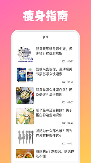 健身管理app