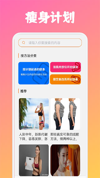 健身管理app