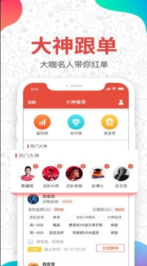 足球彩票app