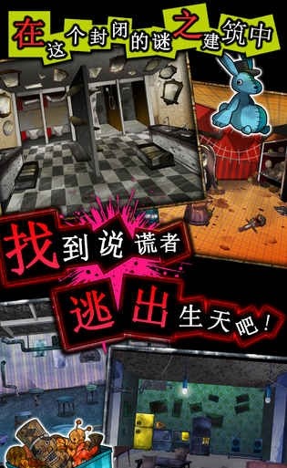 谎言侦探(嘘つきゲーム)国际服版