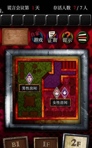 谎言侦探(嘘つきゲーム)国际服版