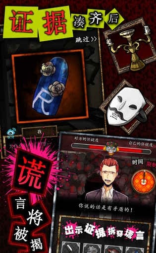 谎言侦探(嘘つきゲーム)国际服版