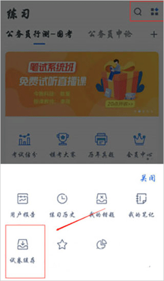 粉笔公考app