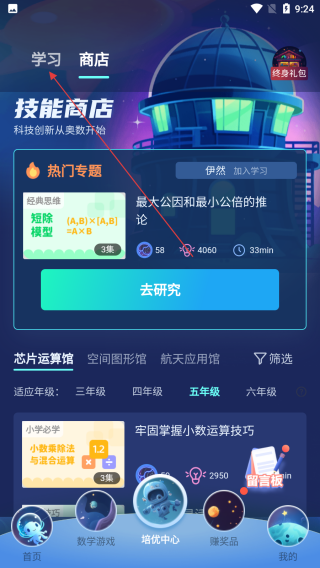 学酱APP