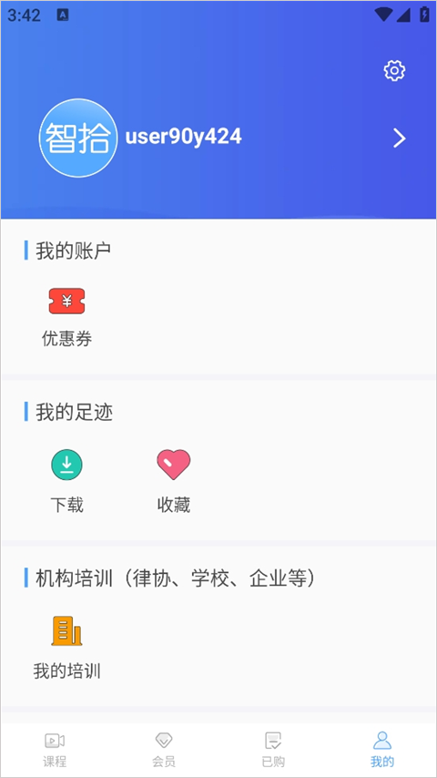智拾App