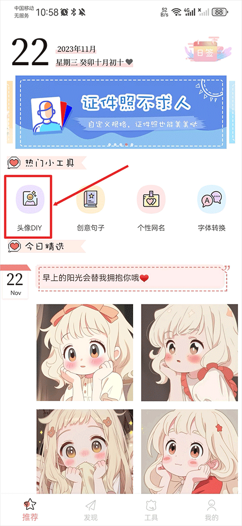 头像空间App