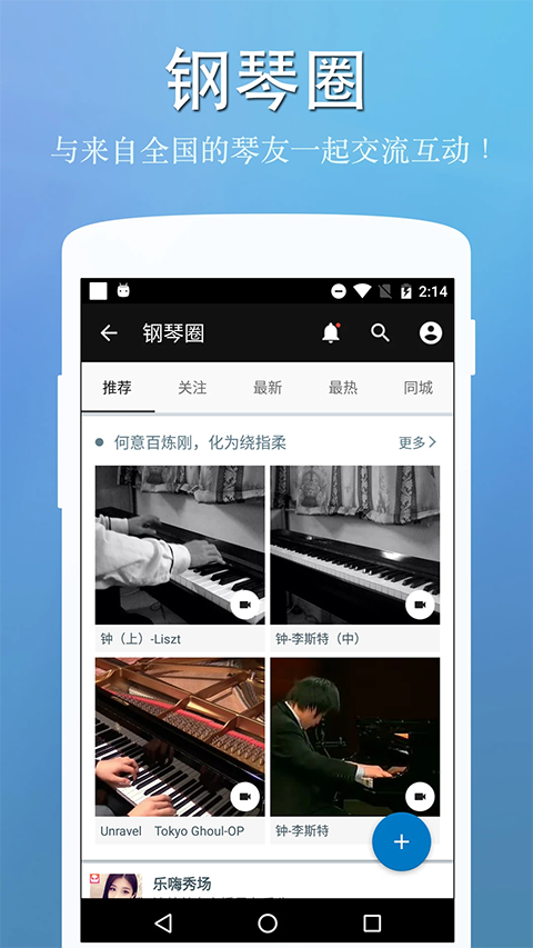 完美钢琴App