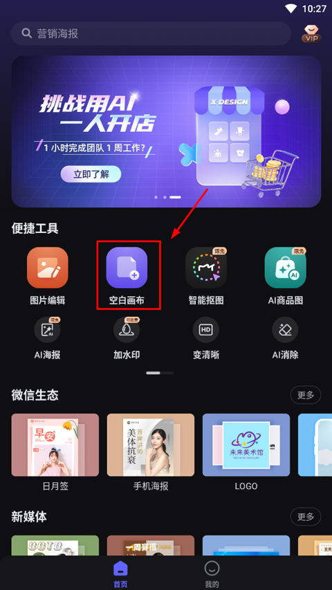 美图设计室App