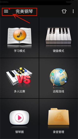 完美钢琴App
