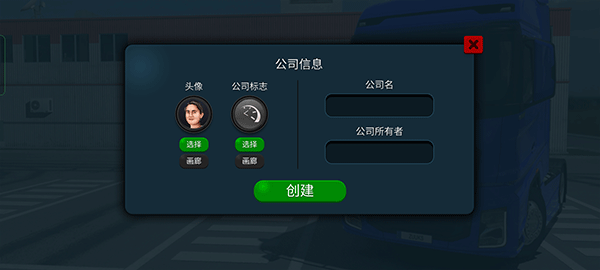 终极卡车模拟器手机版