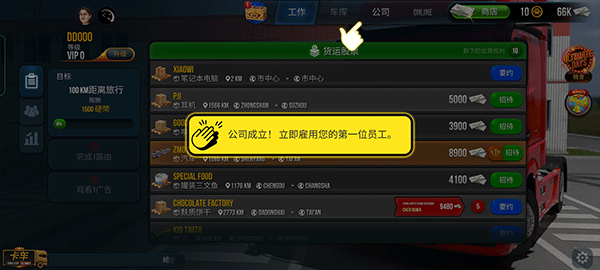 终极卡车模拟器手机版