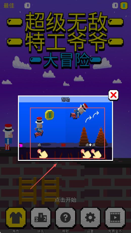 特工爷爷大冒险汉化版