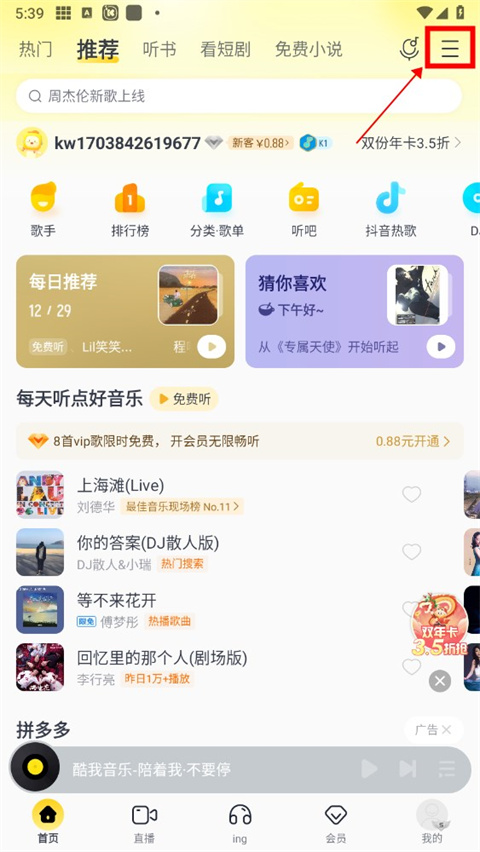 酷我听听APP免费版