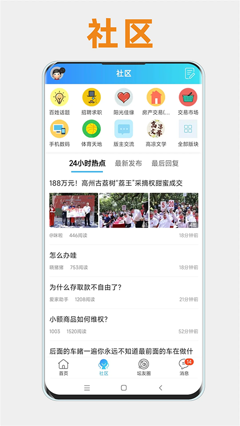 阳光论坛网app