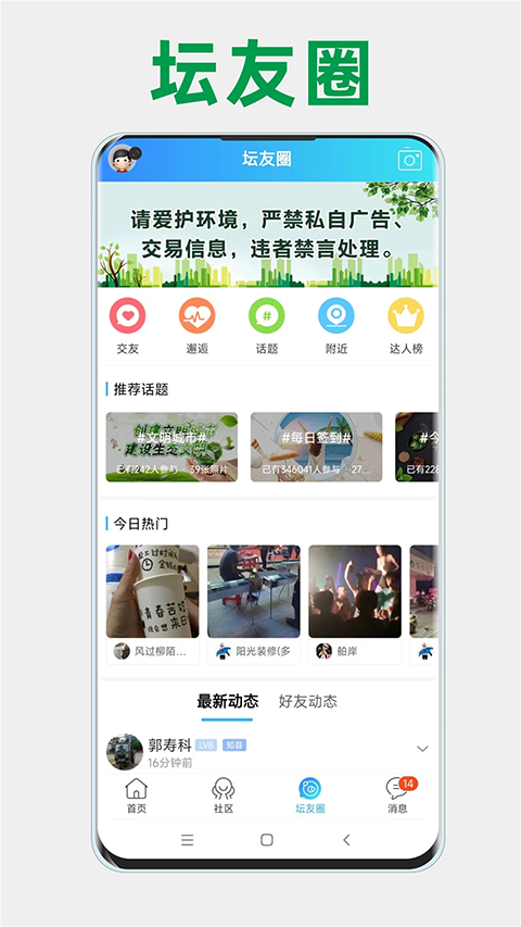 阳光论坛网app