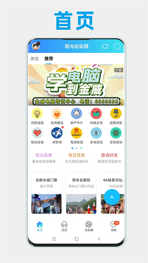 阳光论坛网app