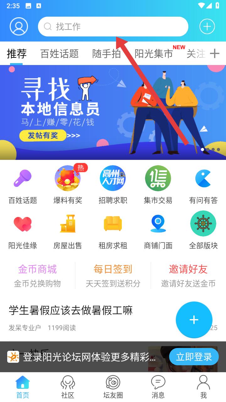 阳光论坛网app