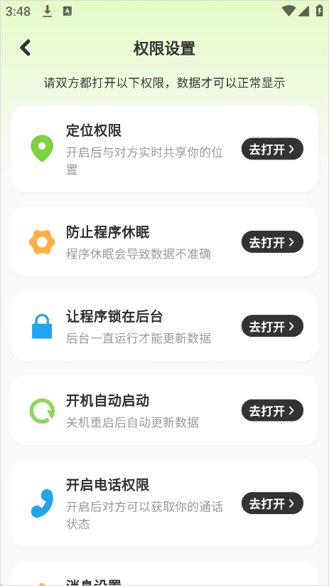 Lookus情侣定位共享App