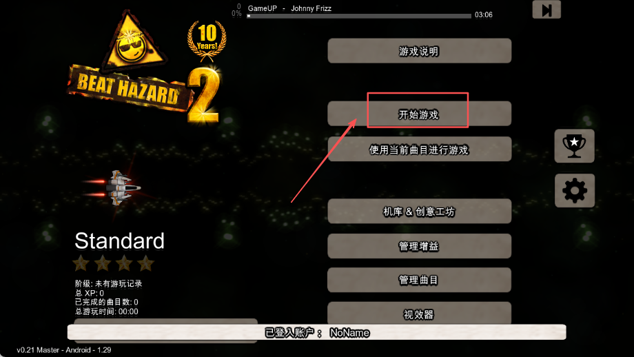 危险节奏2黄金版