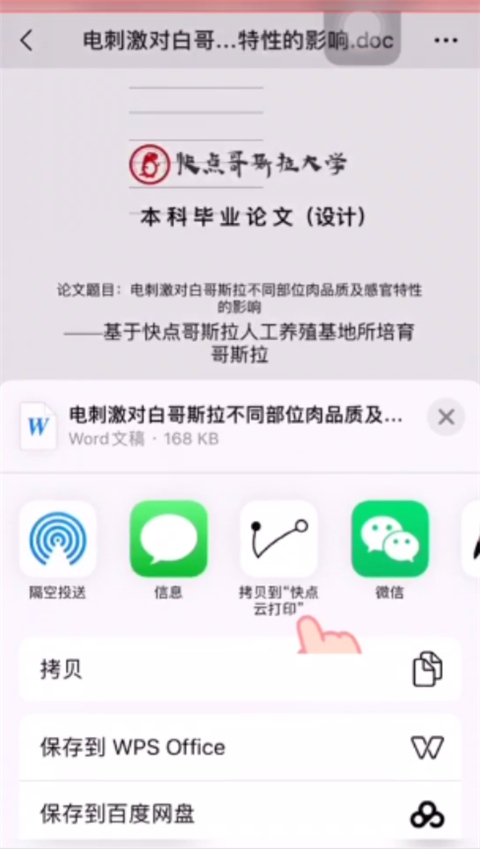 快点云打印App