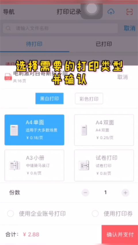 快点云打印App
