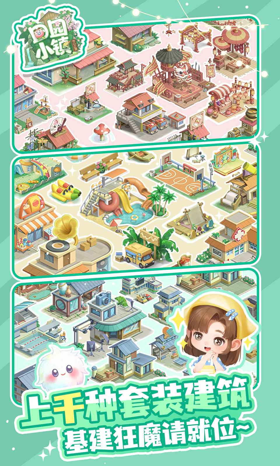 田园小镇官方版