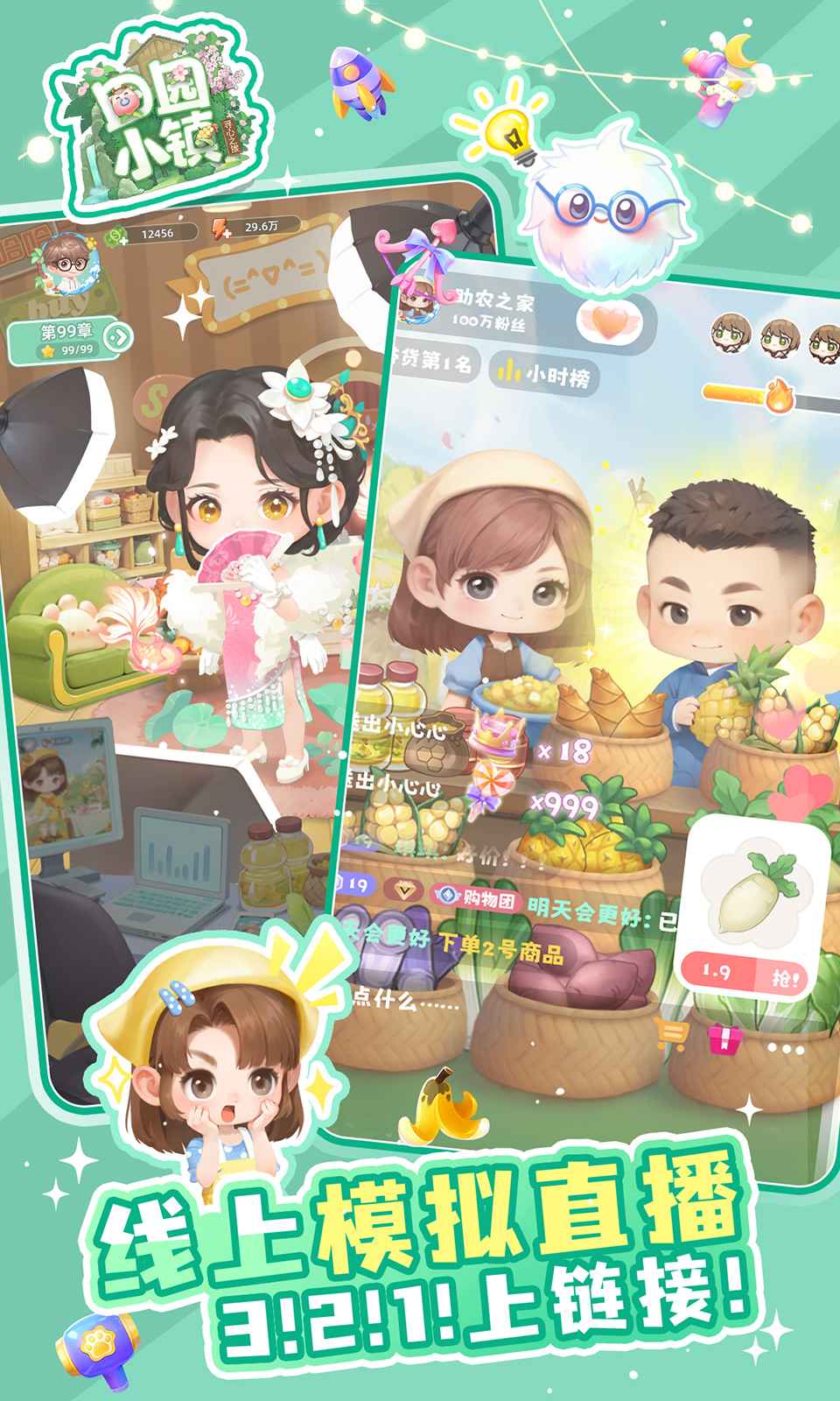 田园小镇官方版