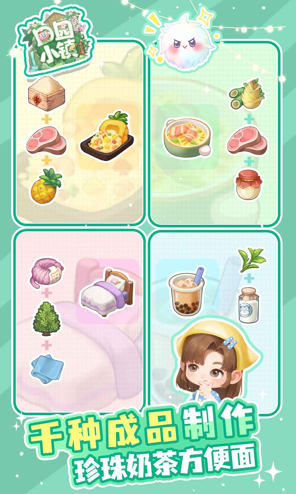 田园小镇官方版