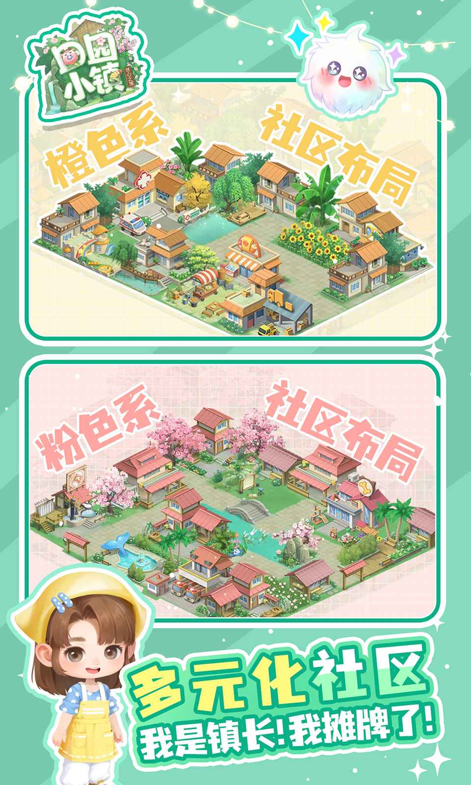 田园小镇官方版