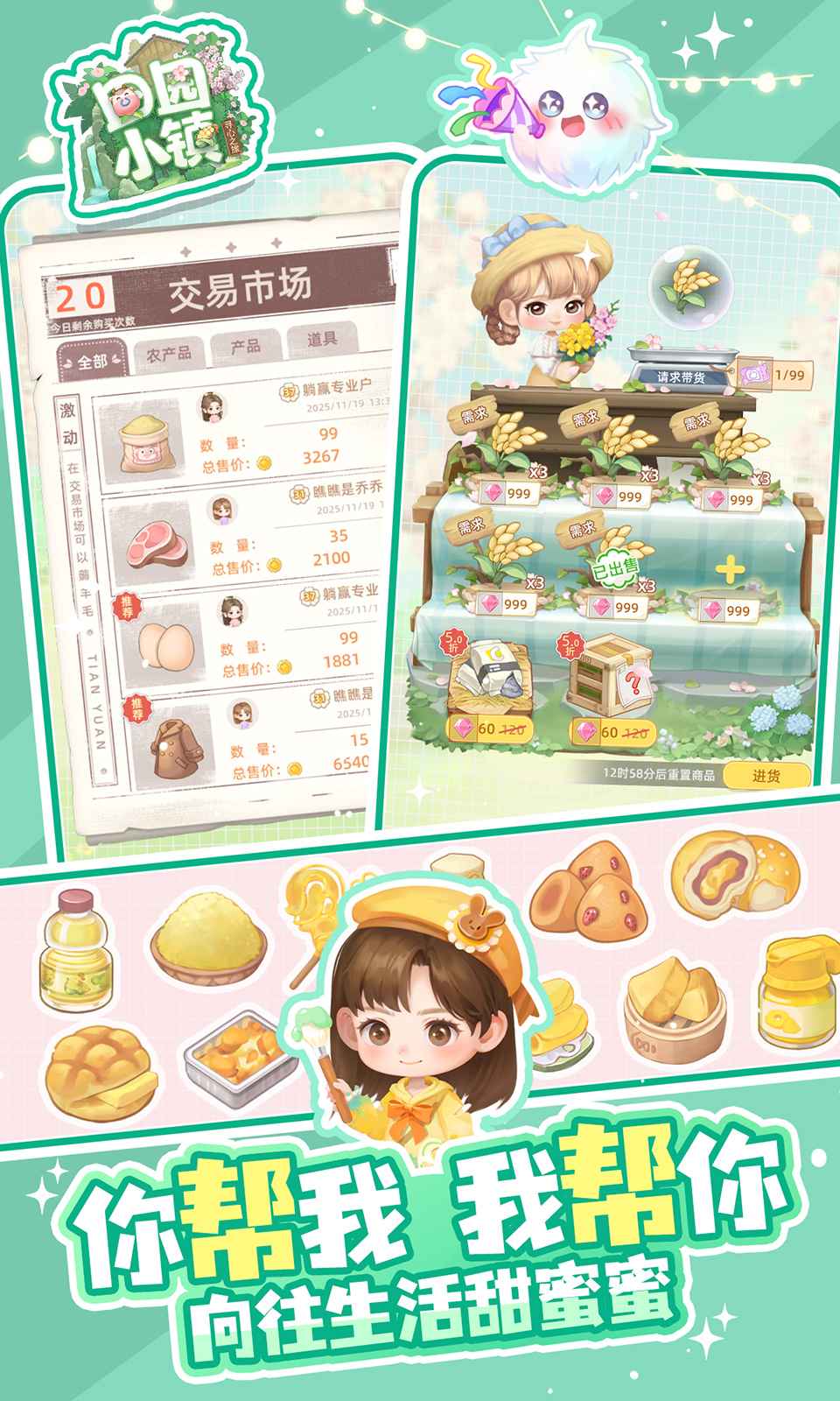 田园小镇官方版