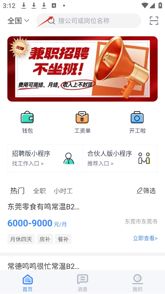 上嘉好饭碗App