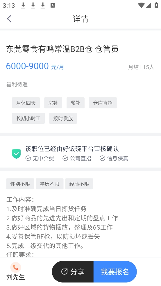 上嘉好饭碗App