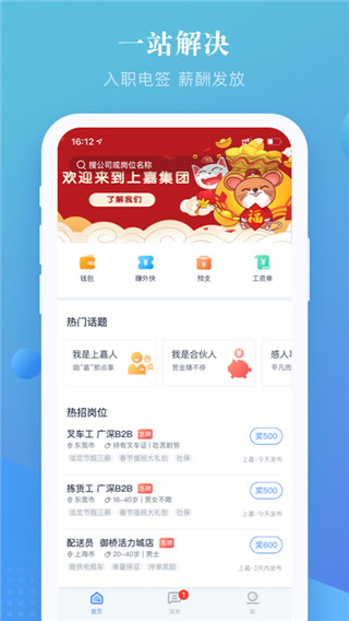 上嘉好饭碗App
