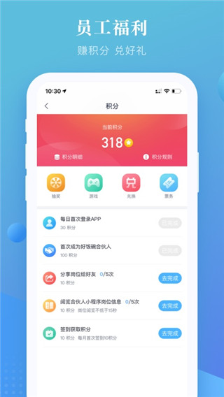 上嘉好饭碗App