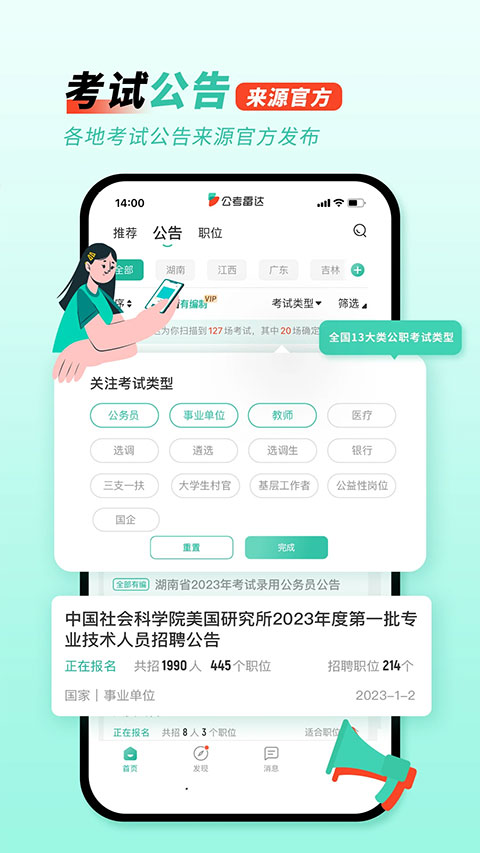 公考雷达App2026