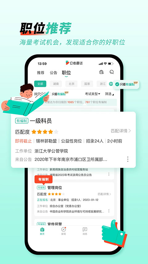 公考雷达App2026