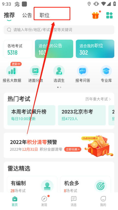 公考雷达App2026