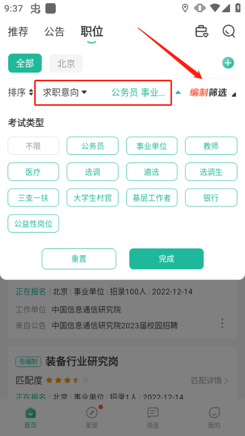 公考雷达App2026