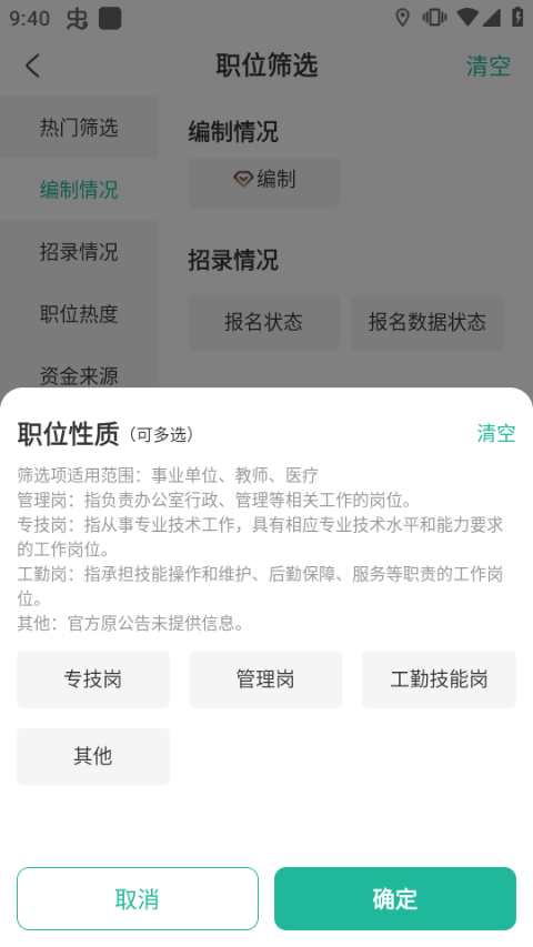 公考雷达App2026