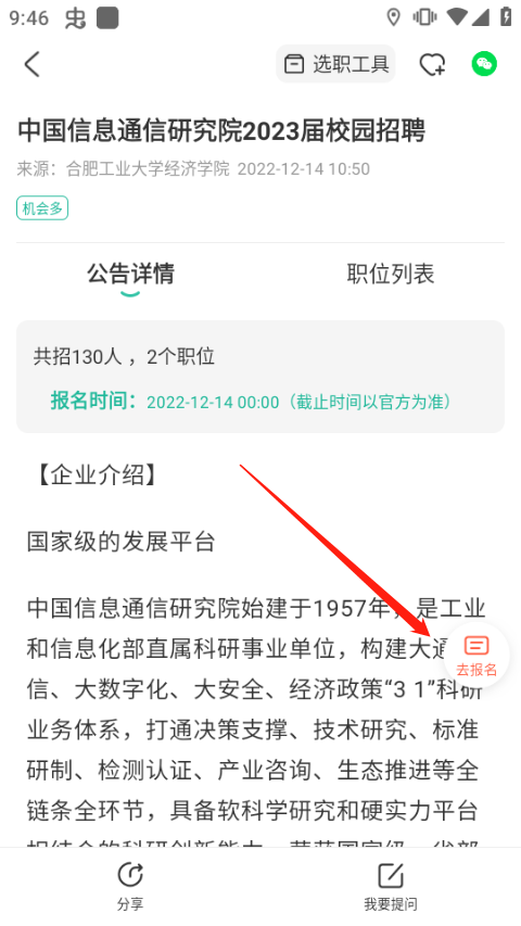 公考雷达App2026