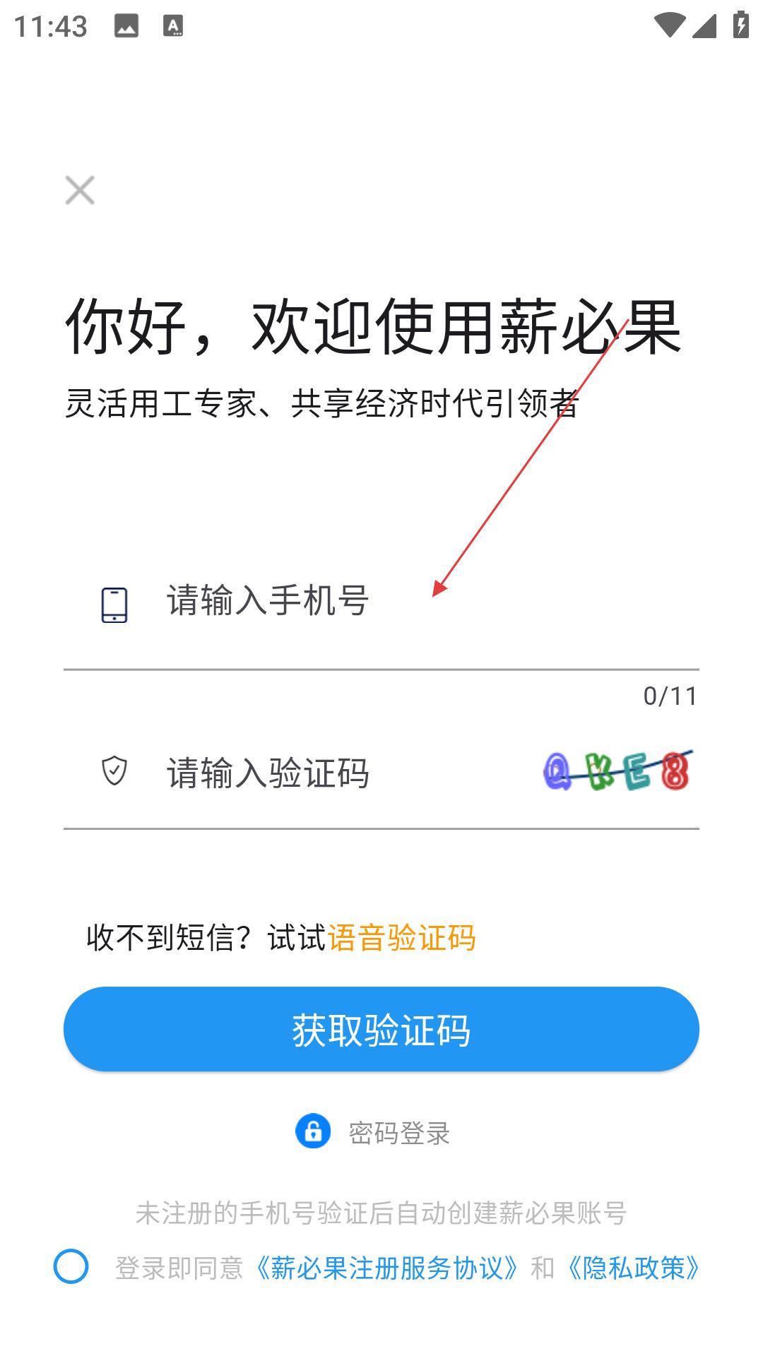 薪必果APP
