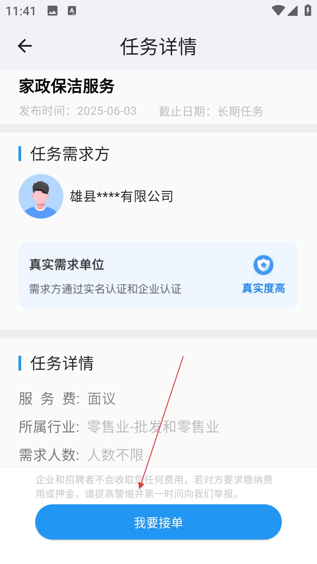 薪必果APP