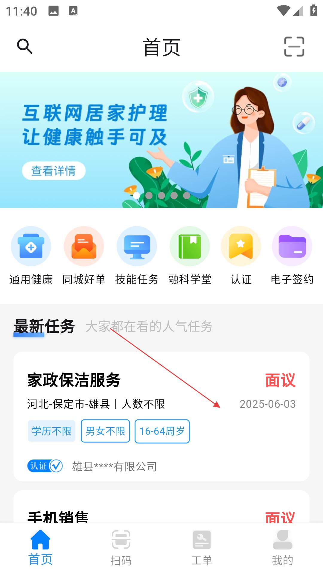 薪必果APP