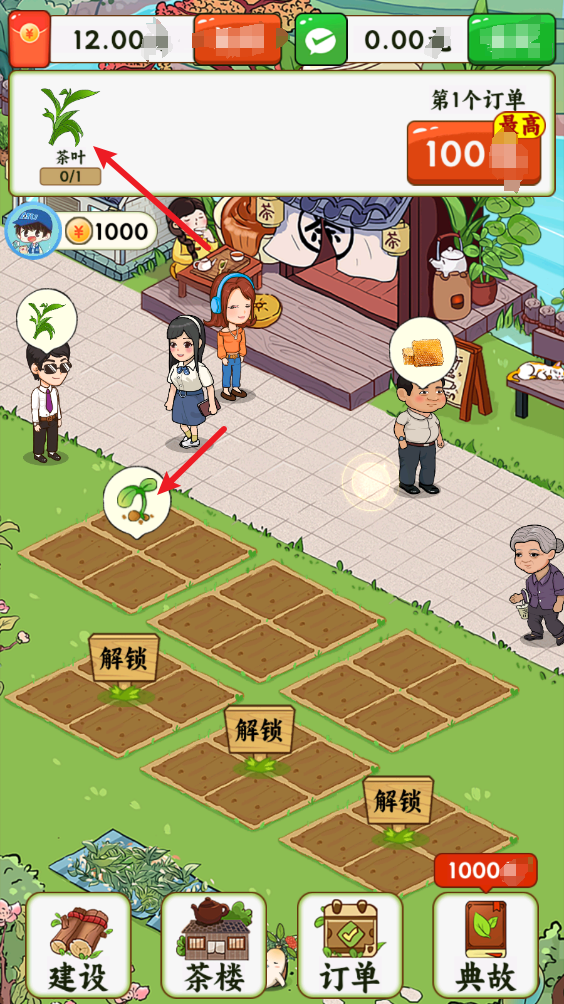 茶香满园红包版